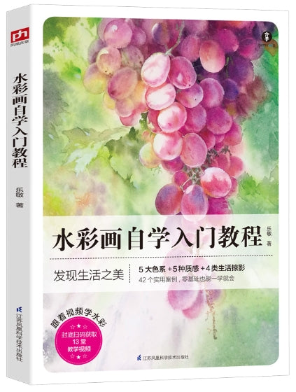 水彩画自学入门教程