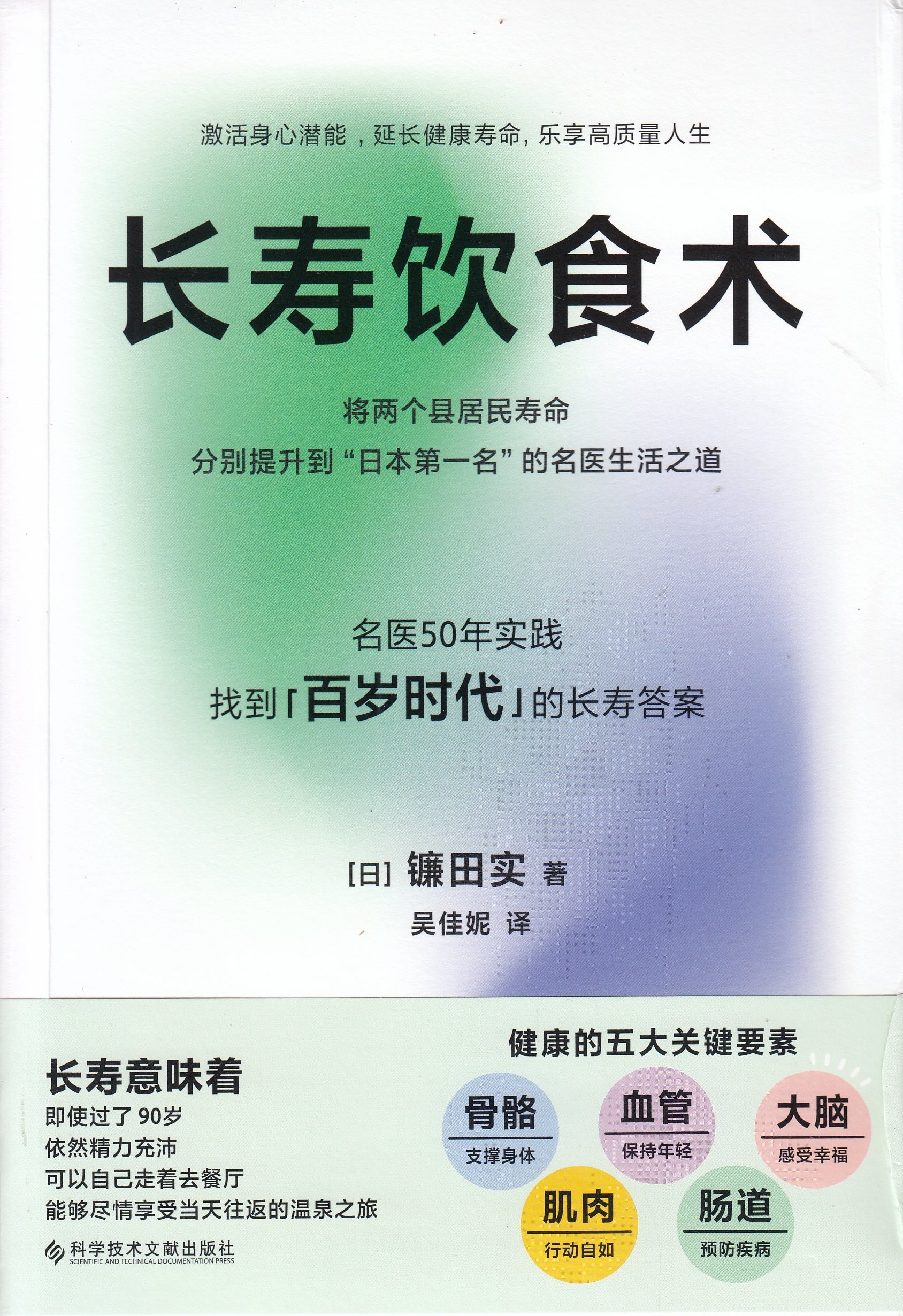 长寿饮食术/科技文献