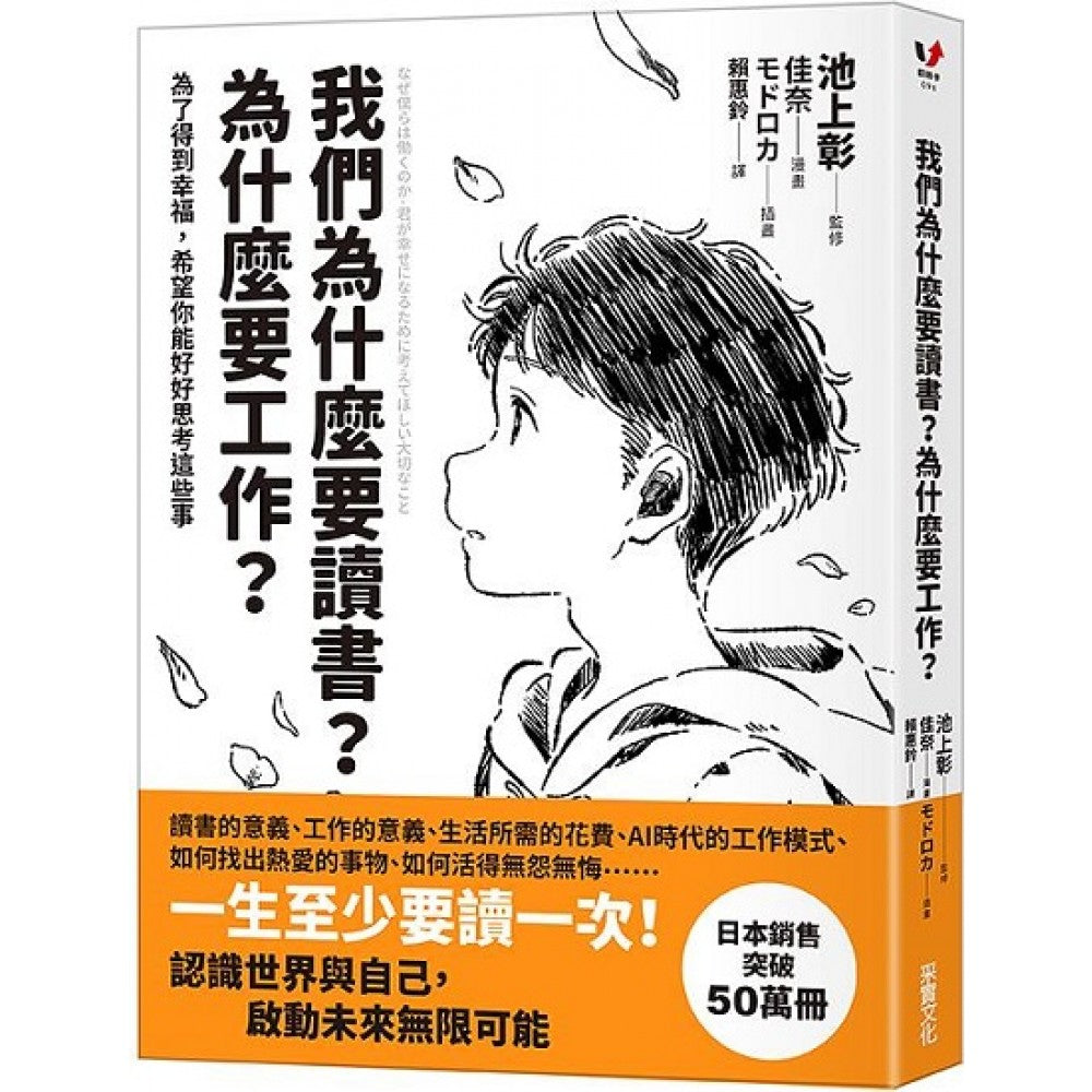 我们为什么要读书？为什么要工作？【自我探索平装版】