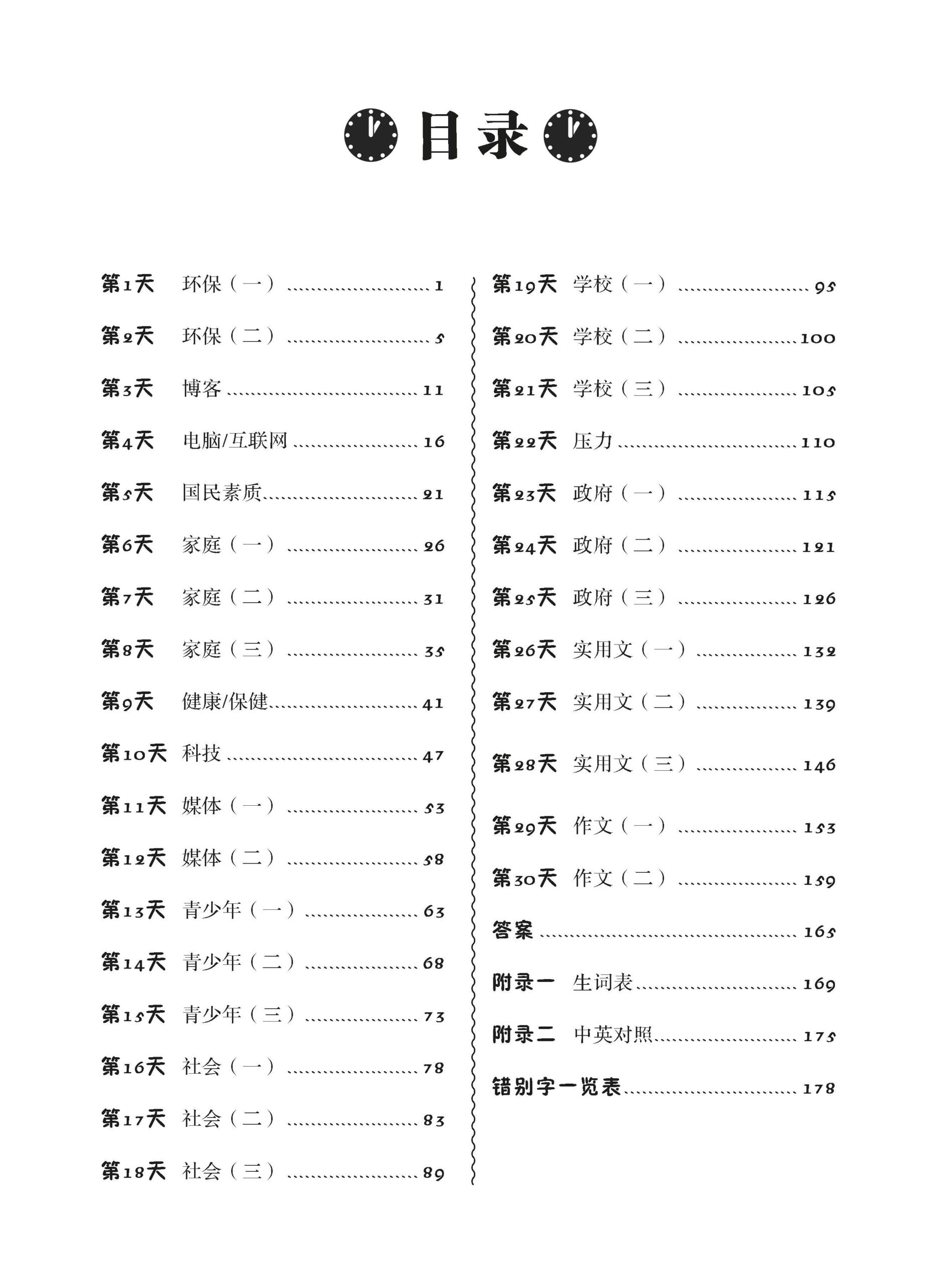 O-level Chinese Composition Writing In 30 Days O水准作文备考三十天