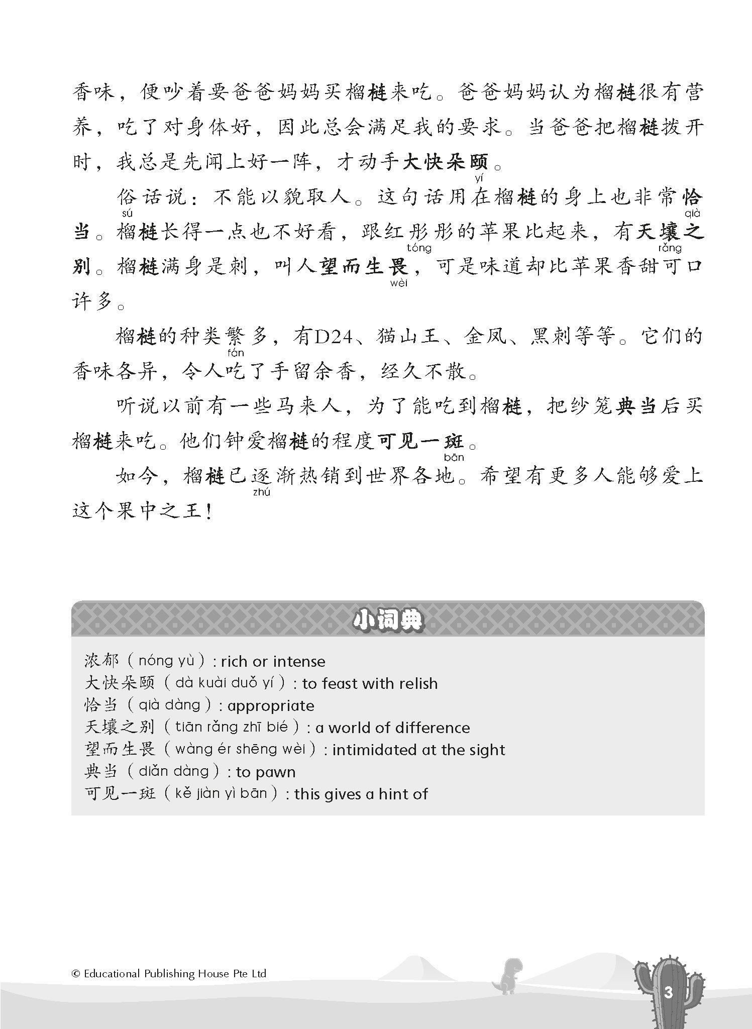 Primary 6 Chinese Mega Compositions-2nd Edition