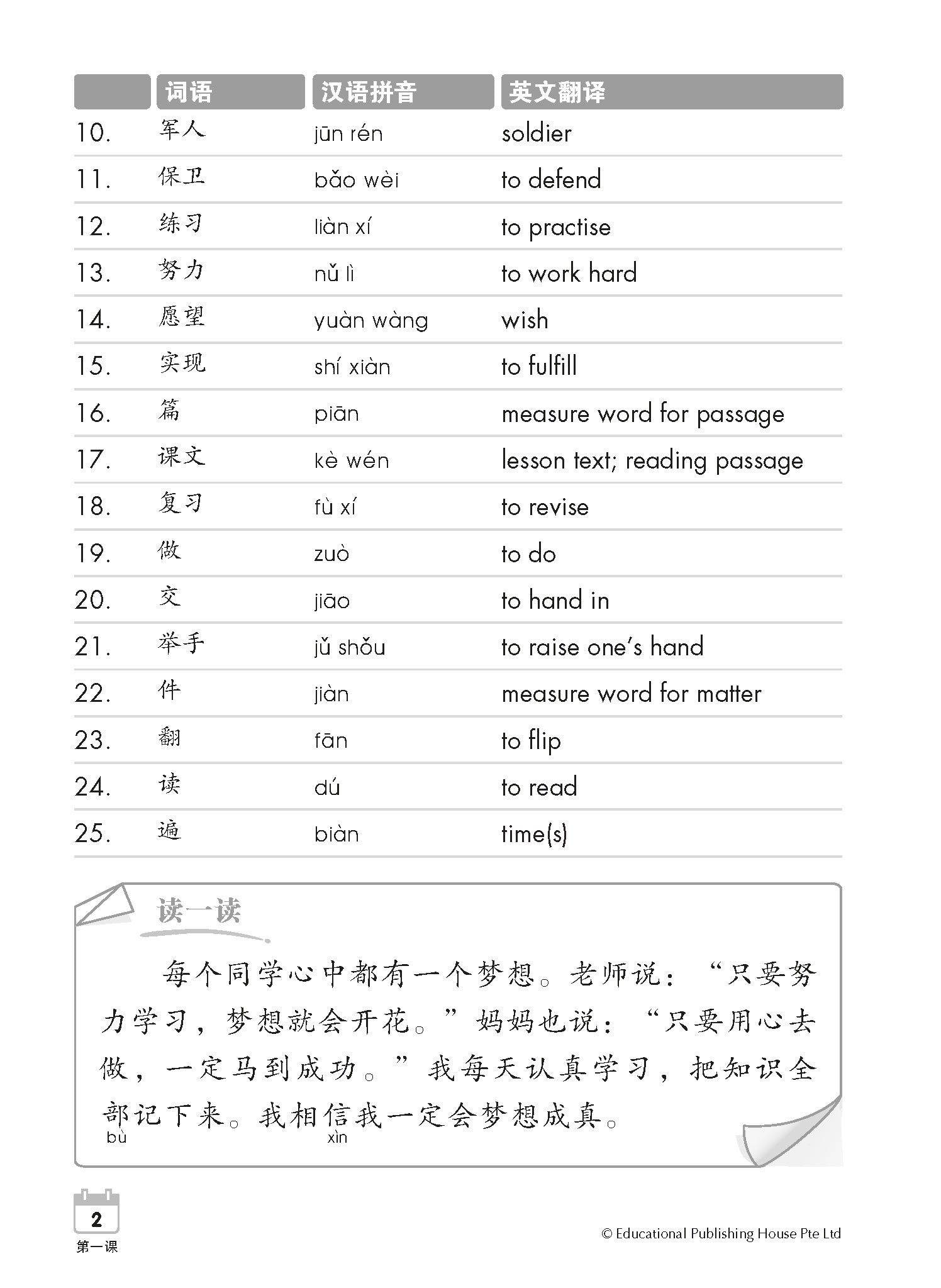 Primary 3A Higher Chinese Weekly Revision 