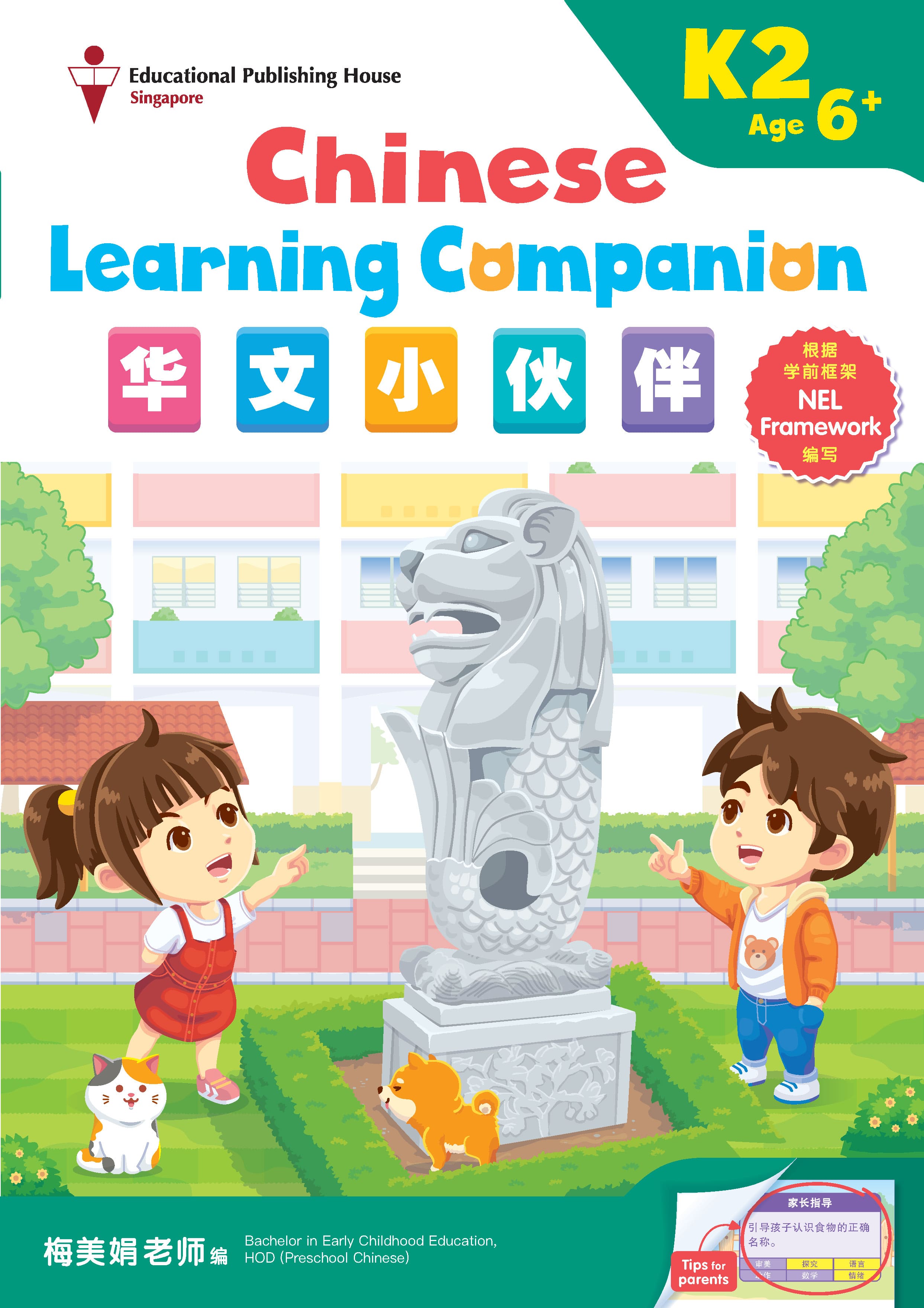 K2 Chinese Learning Companion K2 华文小伙伴