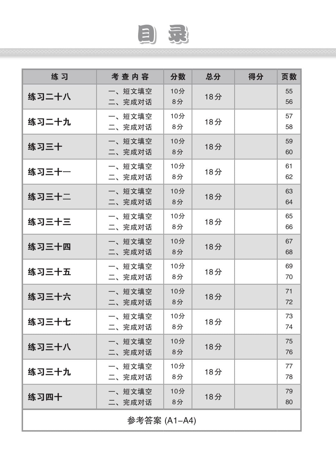 小六华文 短文填空 / 完成对话 (Chinese Cloze Passages and Dialogue Completion for Primary 6)