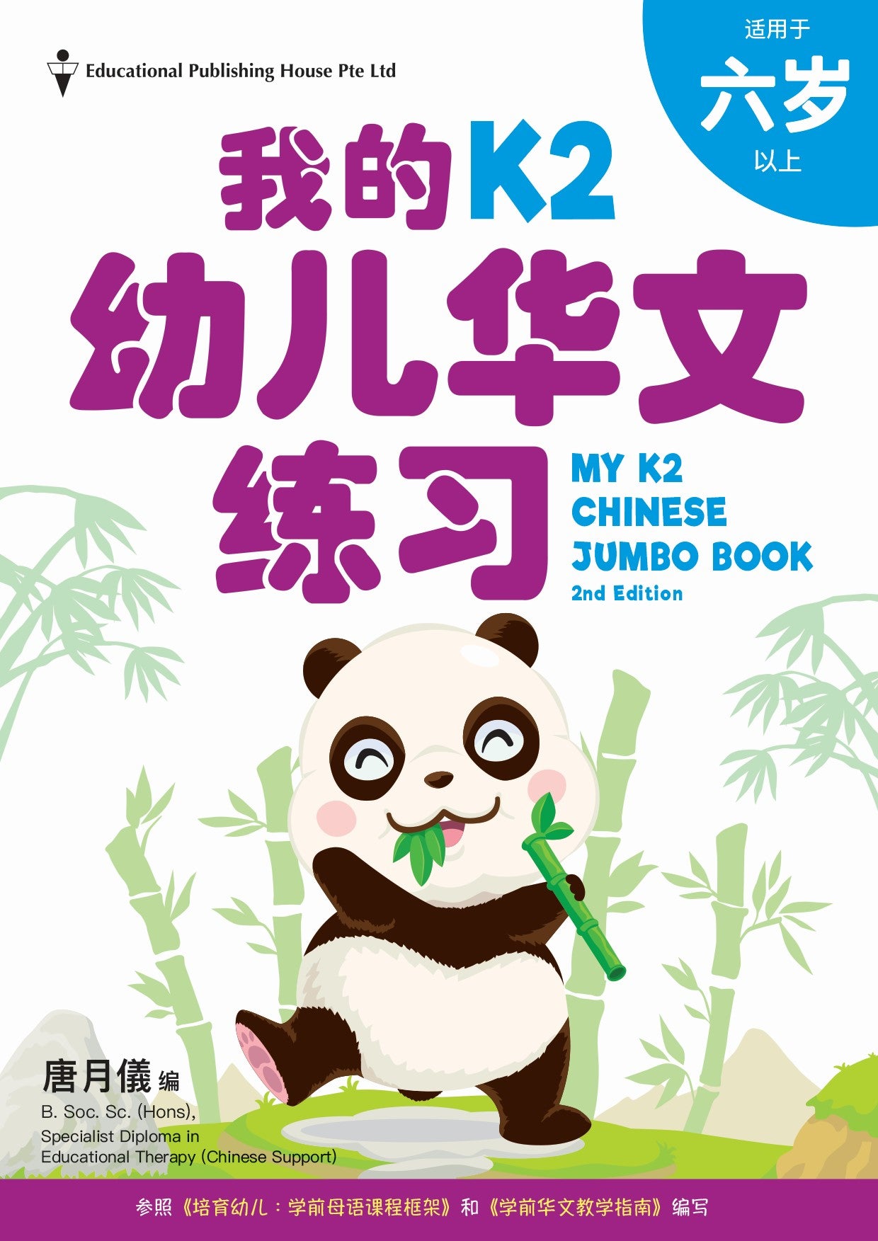My K2 Chinese Jumbo Book QR (2nd Edition) 幼儿华文