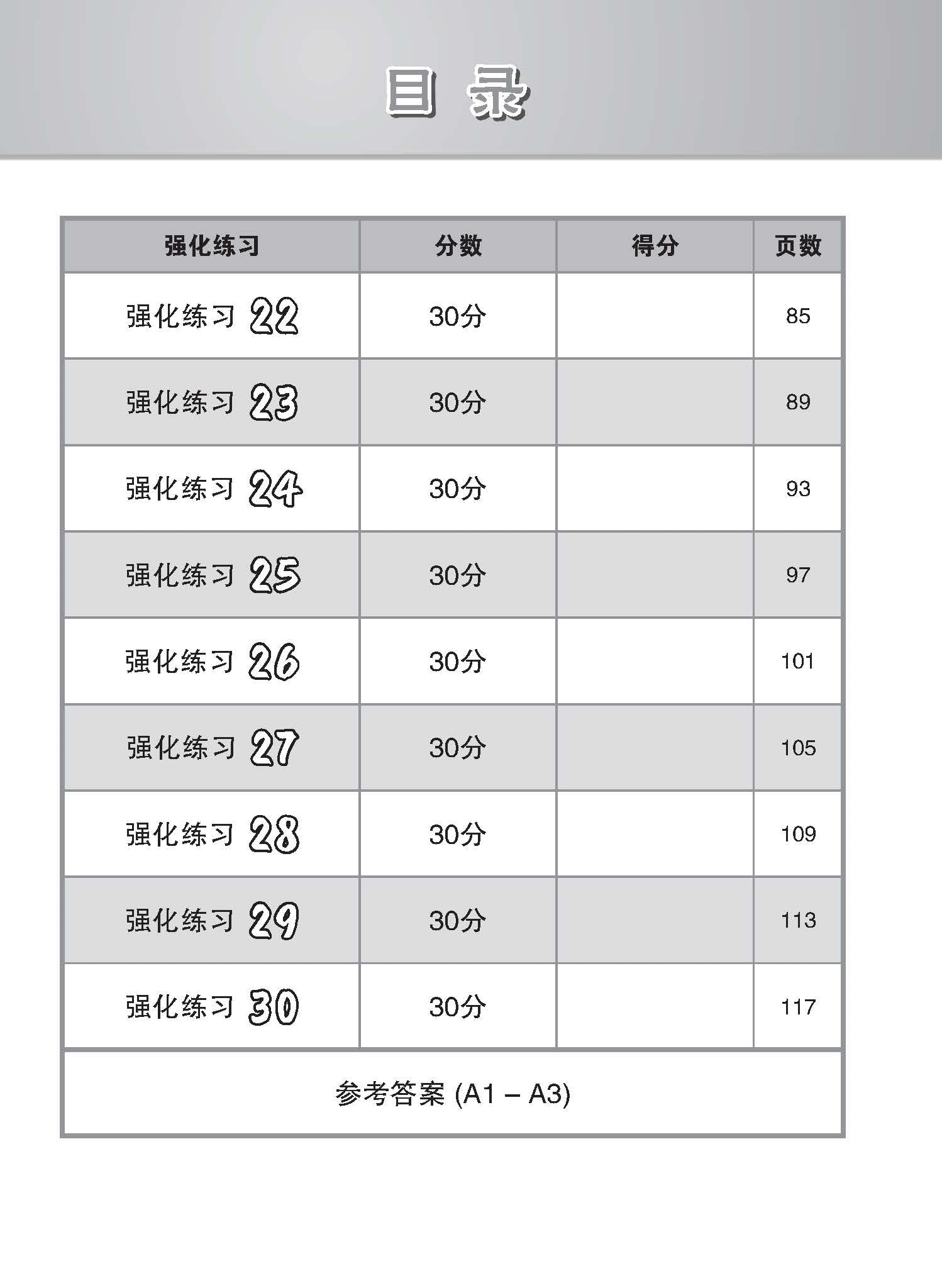 PSLE Chinese Word Enrichment Exercises / 会考满分冲刺 PSLE华文汉字选择考前强化练习