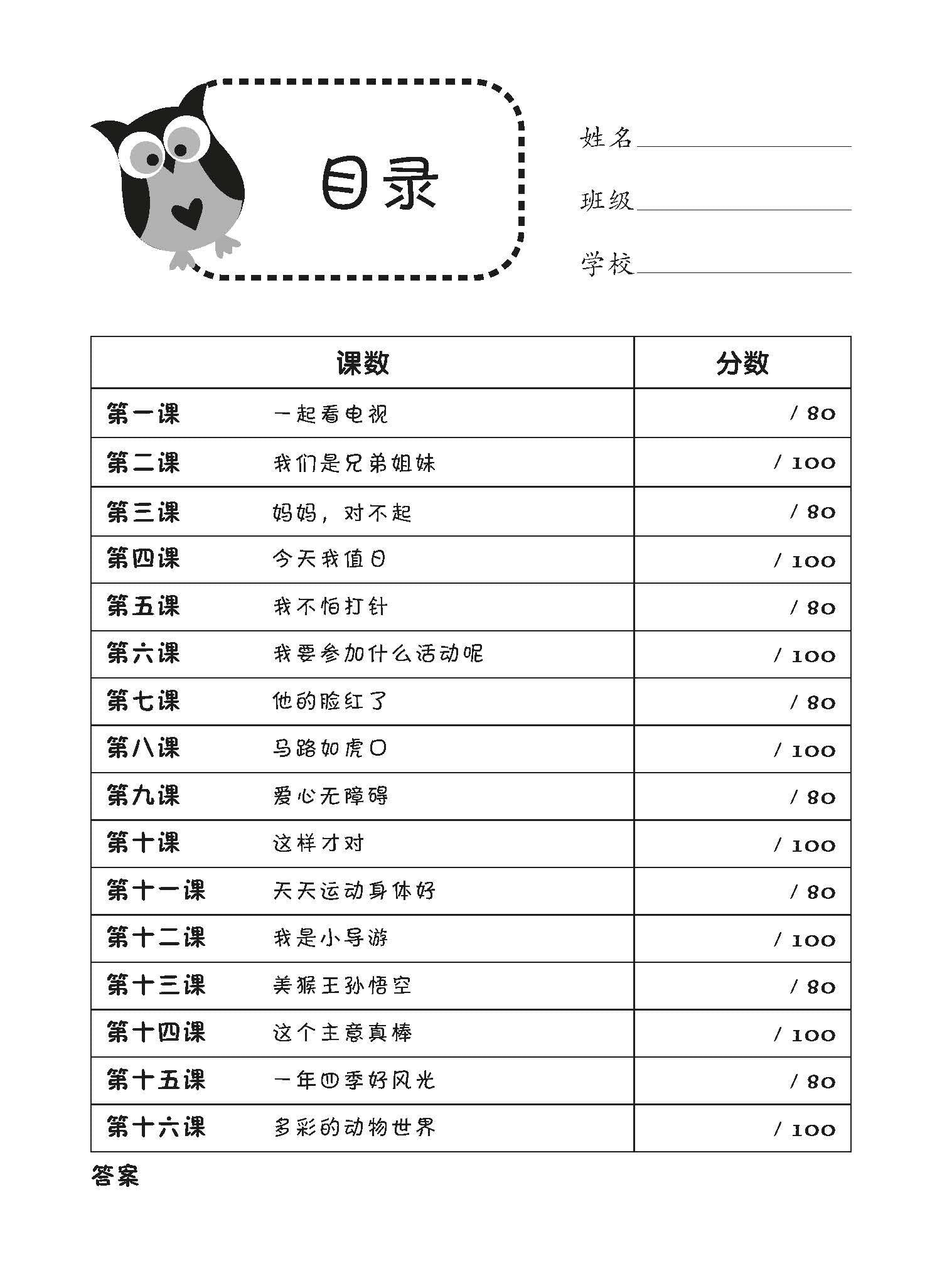 Primary 4 Chinese Classroom Companion 课堂伙伴