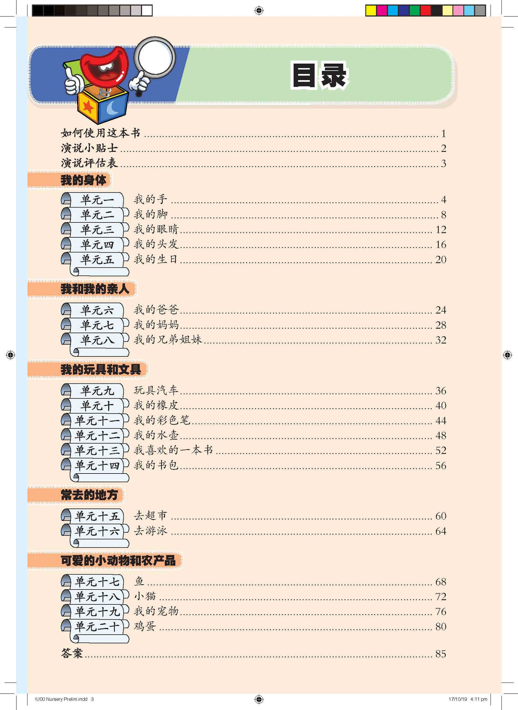 Nursery Chinese Show And Tell (n) 演演说说