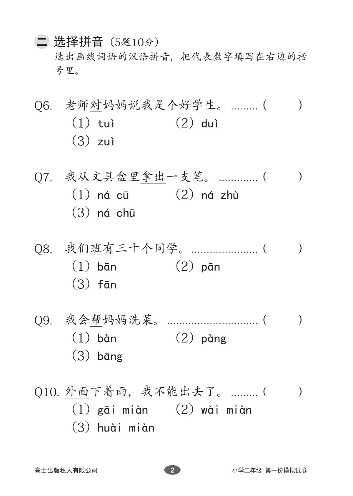 Chinese Mock Examination Papers Primary 2 (Pack) 欢乐伙伴小学二年级华文模拟试卷 - 2nd Edition