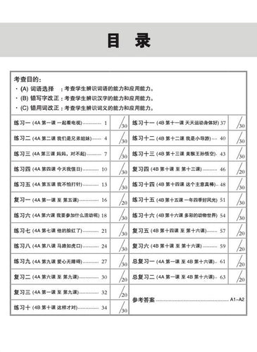 新编 攻克 小四高级华文 语文应用 + YooBook / Conquer Primary Four Higher Chinese Language and Usage + YooBook