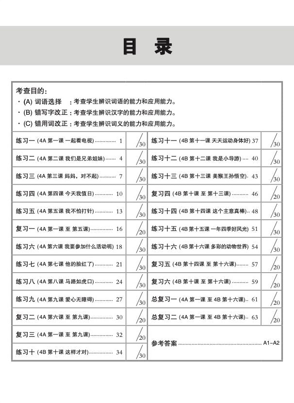 新编 攻克 小四高级华文 语文应用 + YooBook / Conquer Primary Four Higher Chinese Language and Usage + YooBook