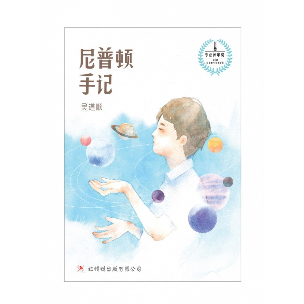尼普顿手记