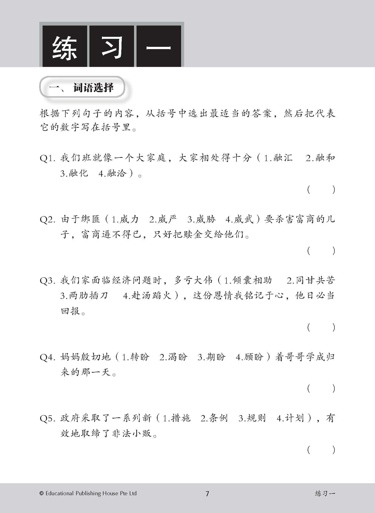 O Level Higher Chinese Language Usage O水准高级华文语文应用