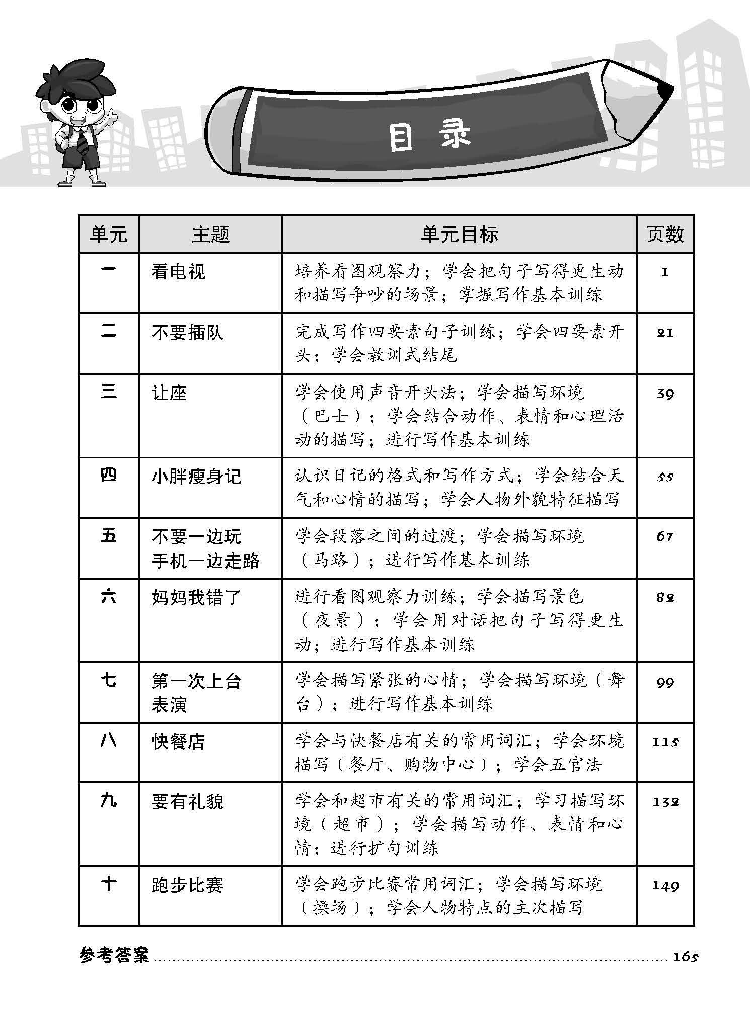 Primary 4 Step-by-step Chinese Picture Compositions 看图作文步步高