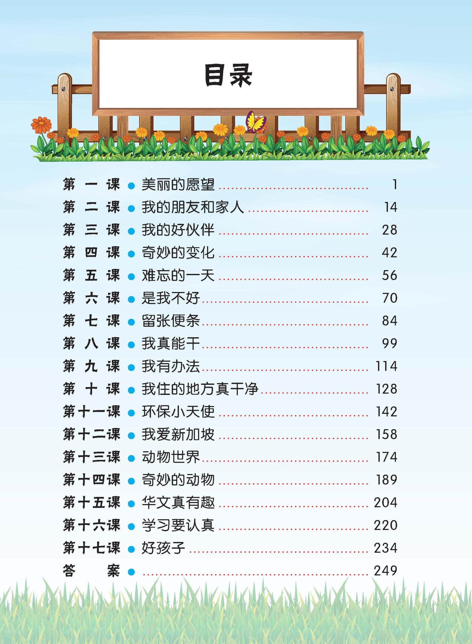 Primary 4 Chinese Vocabulary In 5-mins 5分钟掌握课文词语