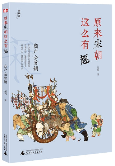 原来宋朝这么有趣/广西师范