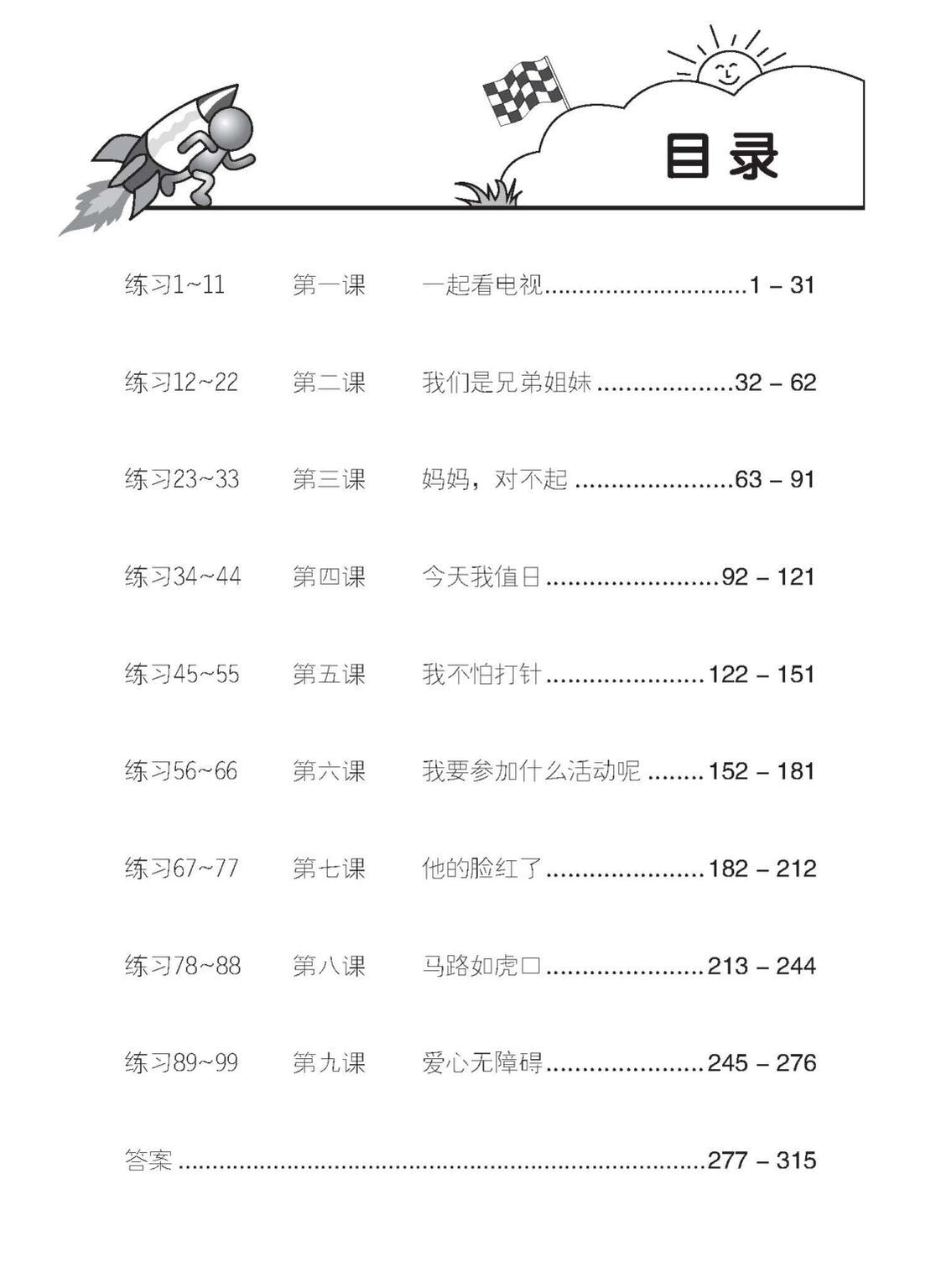 Primary 4A Higher Chinese Daily Intensive Practice 高级华文每日精练