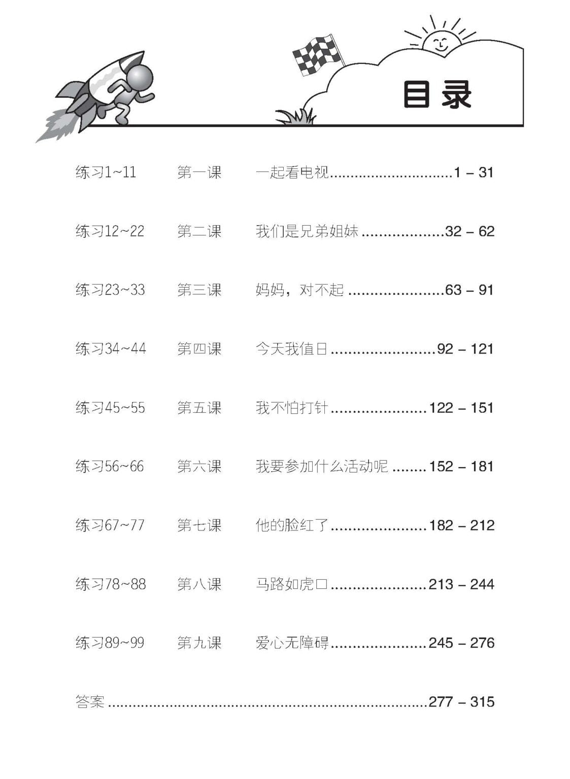 Primary 4A Higher Chinese Daily Intensive Practice 高级华文每日精练