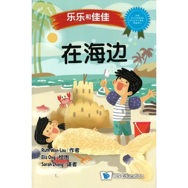乐乐和佳佳-在海边