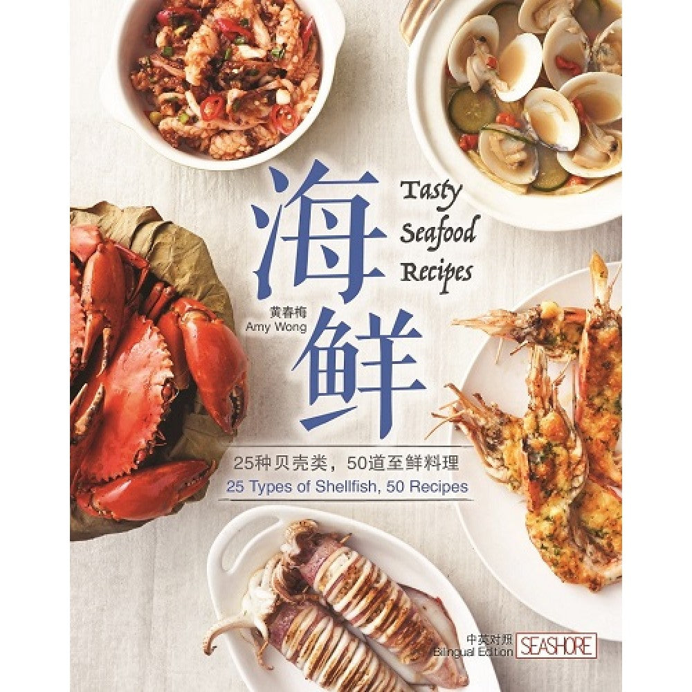 海鲜:25种贝壳类,50道至鲜料理