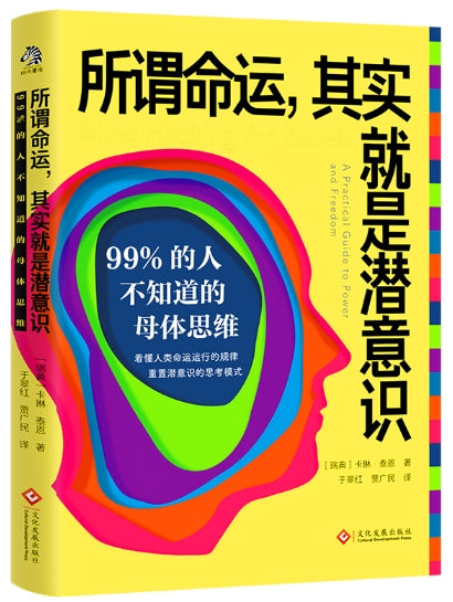 所谓命运，其实就是潜意识