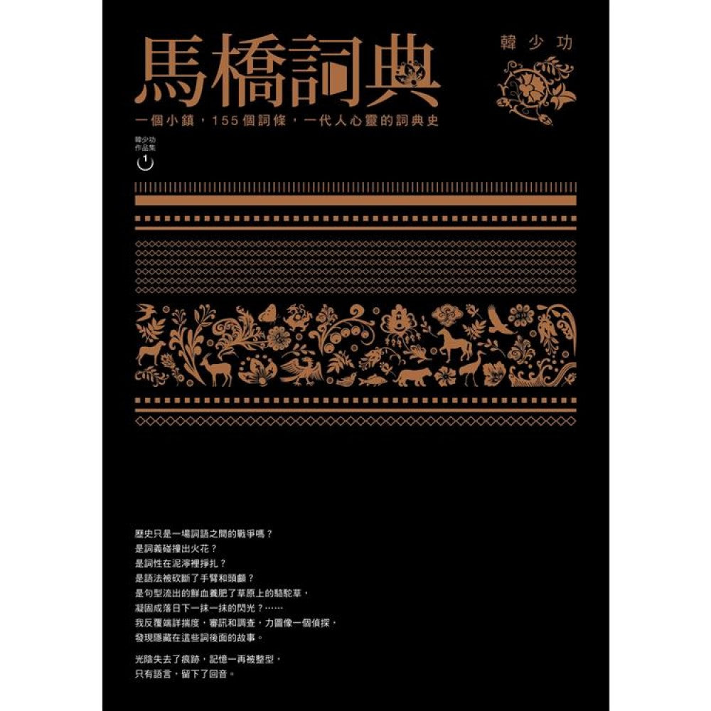 马桥词典