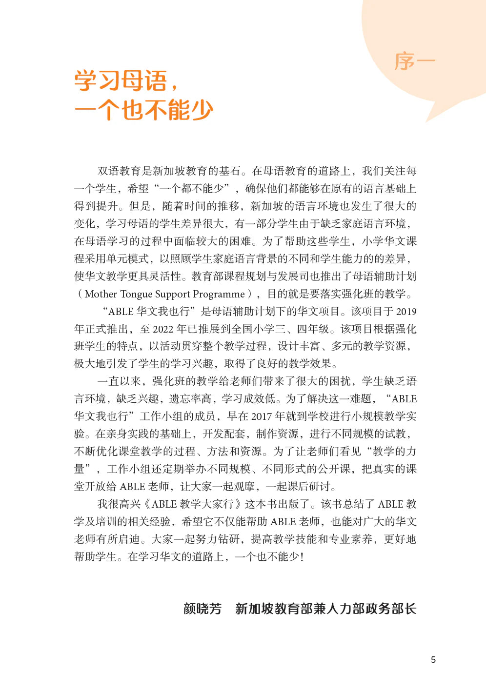 ABLE 教学大家行