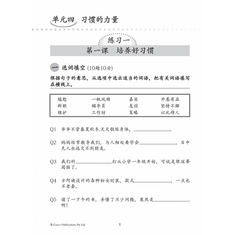 Secondary Chinese Practice Papers 1B