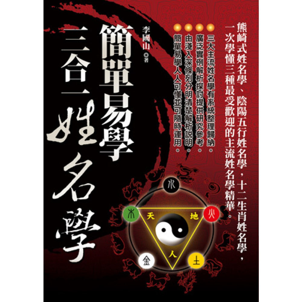 简单易学三合一姓名学