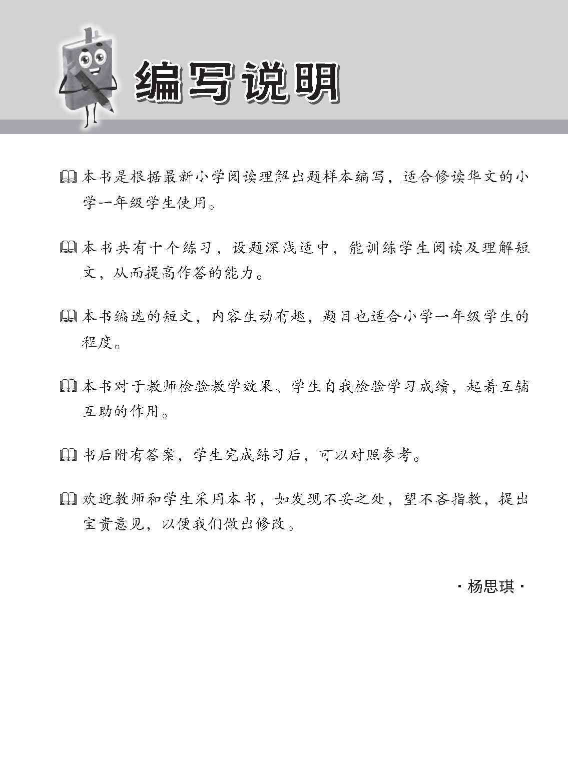 小学加分练习 小一华文阅读理解 / Reading Comprehension Exercises For Primary 1