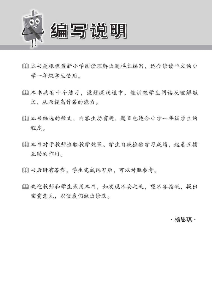 小学加分练习 小一华文阅读理解 / Reading Comprehension Exercises For Primary 1
