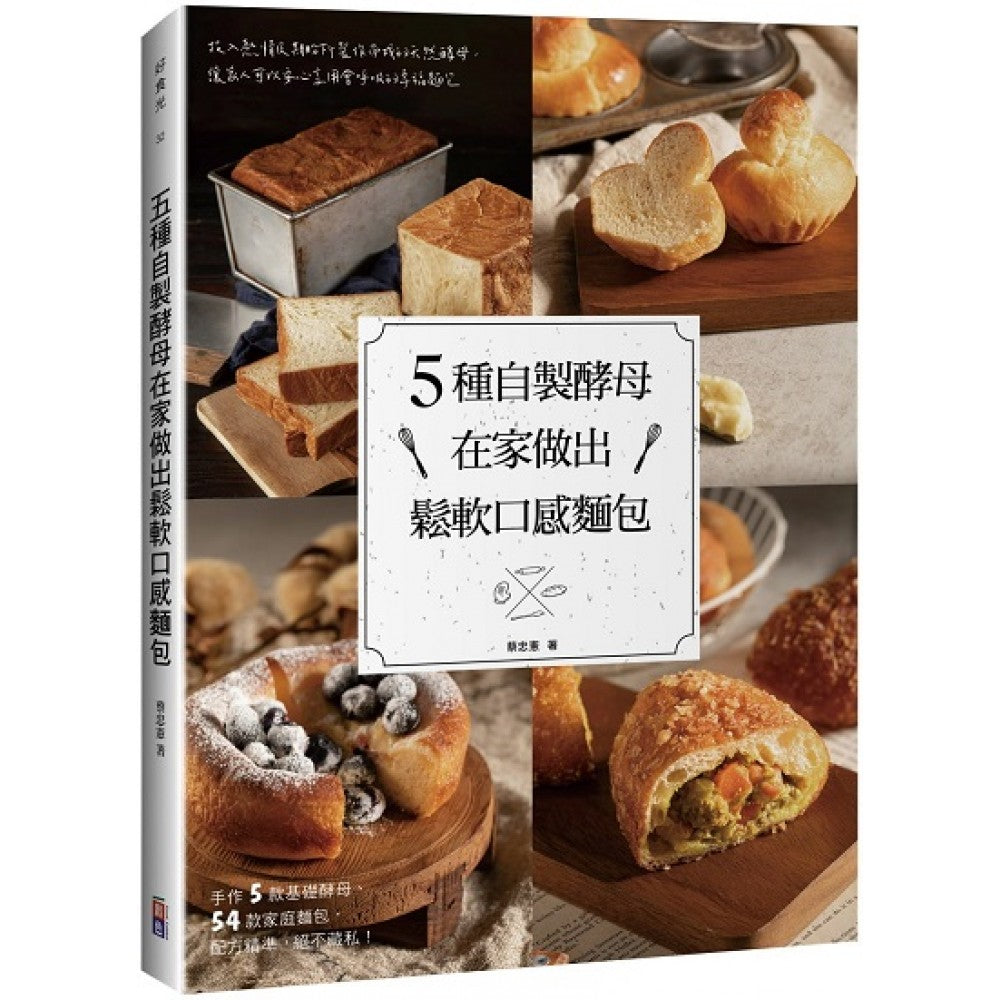 5种自制酵母在家做出松软口感面包