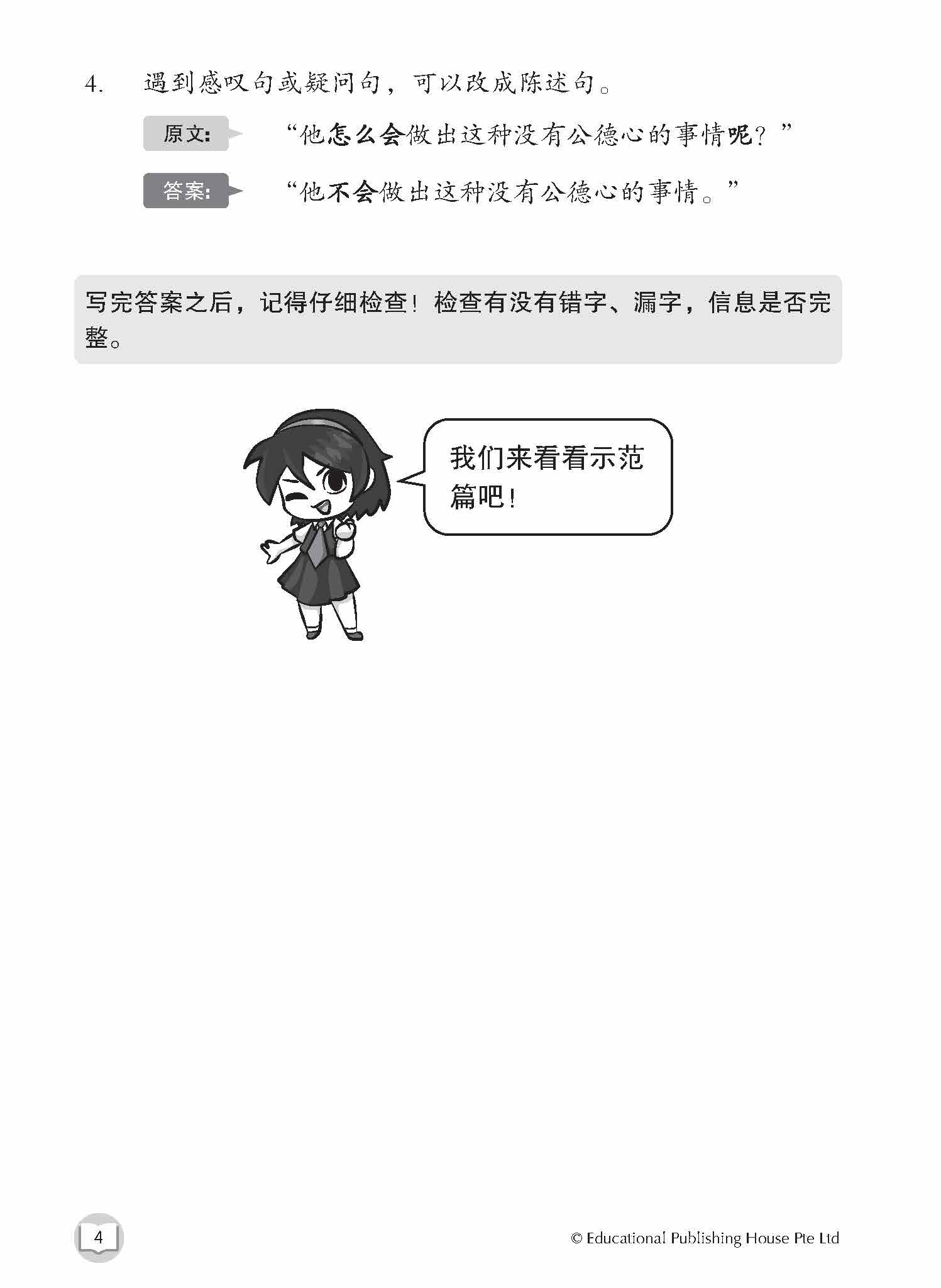 Primary 5 Step-by-Step Chinese Comprehension 阅读理解步步高