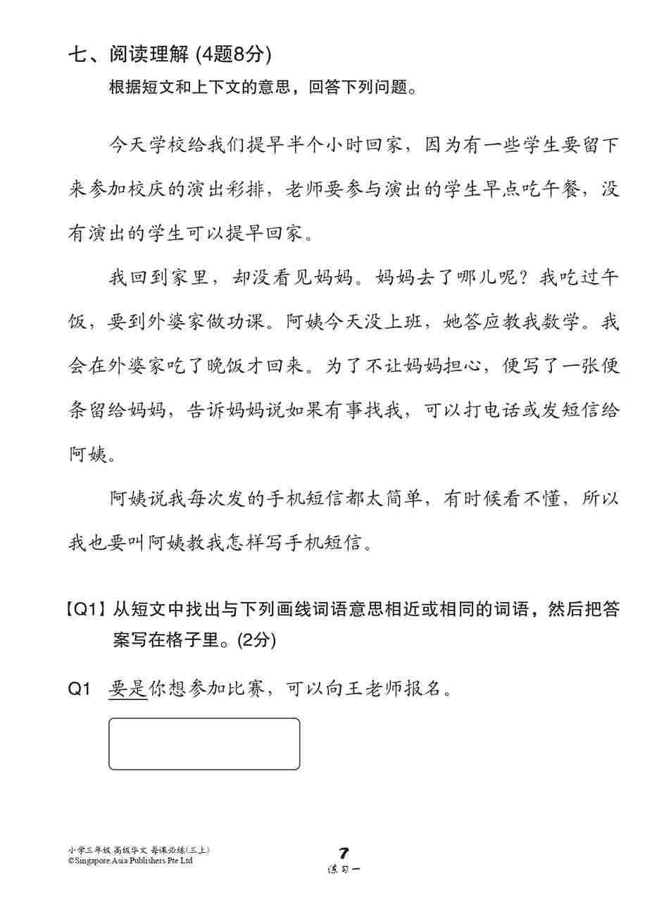 小学三年级高级华文每课必练 3A (Topical Lesson Practice For Primary 3A [Higher Chinese])