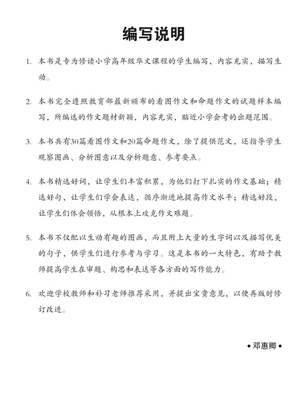PSLE 看图作文与命题作文 (PSLE Guided Compositions)