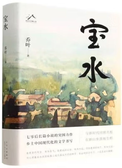 宝水/北京十月文艺出版社