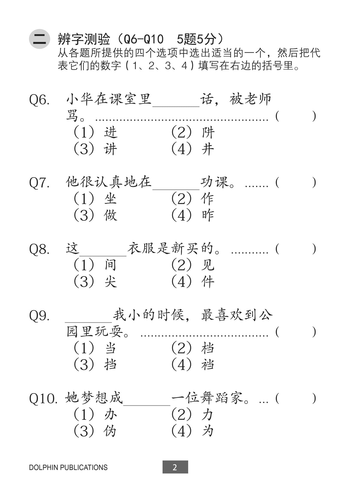 Lesson by Lesson Chinese Practice Primary 3A 每课一做 欢乐练习 - 2nd Edition