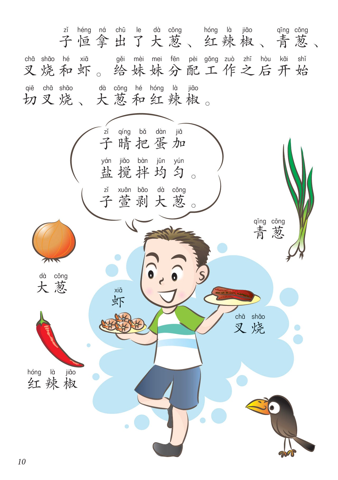 今天我们煎芙蓉蛋-新加坡快乐小厨师绘本系列8