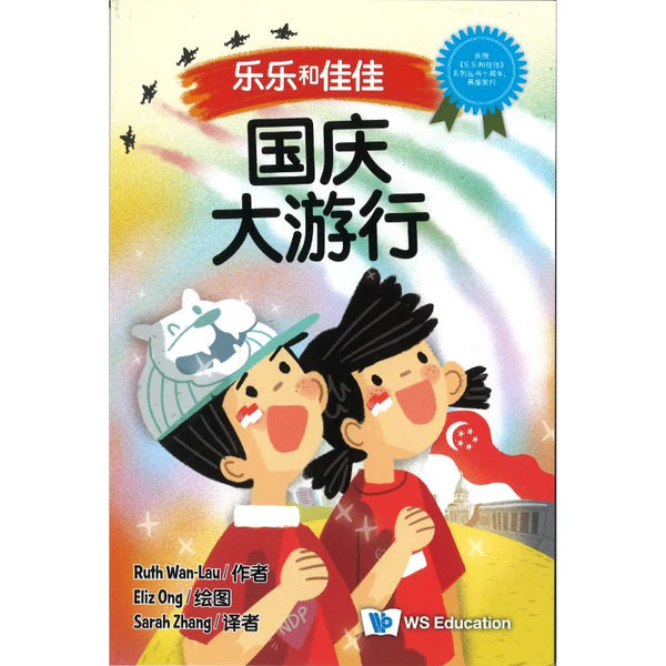 国庆大游行（中文版）