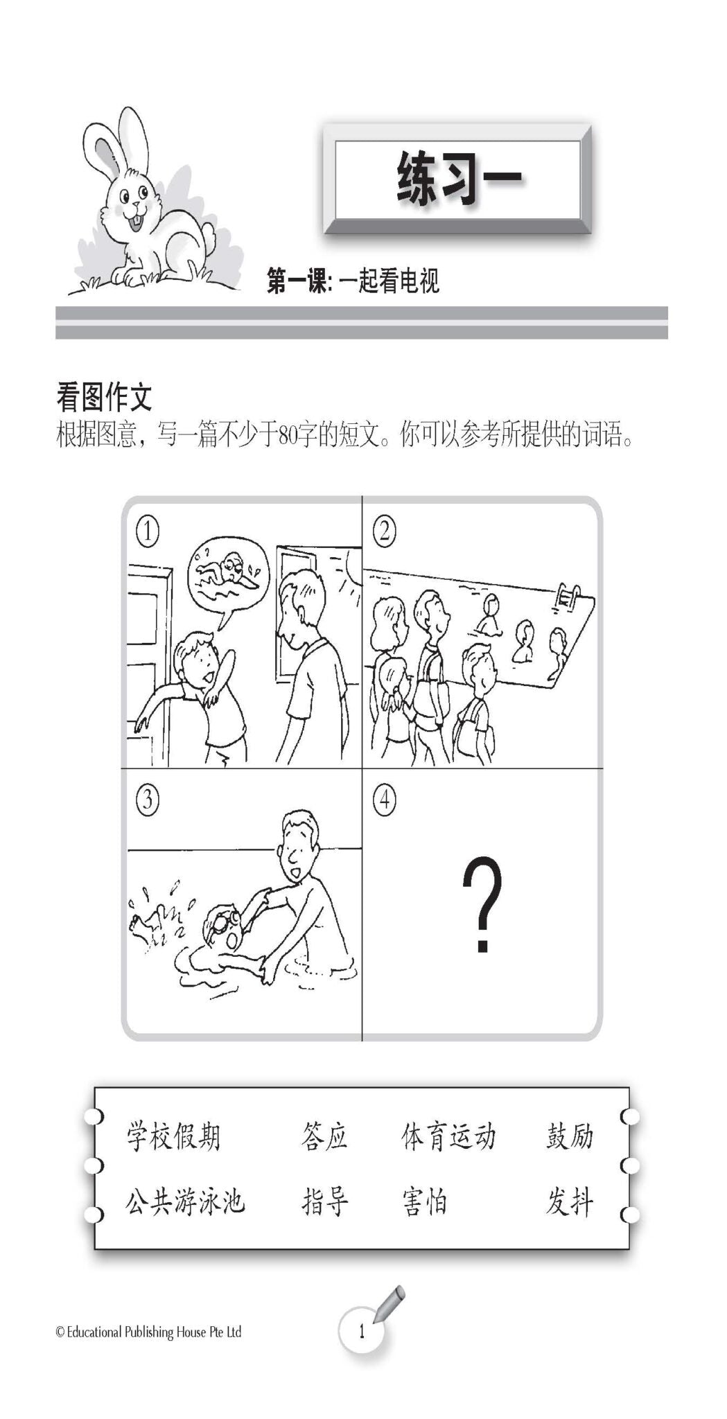 Primary 4 Chinese Complete Practice 华文综合练习