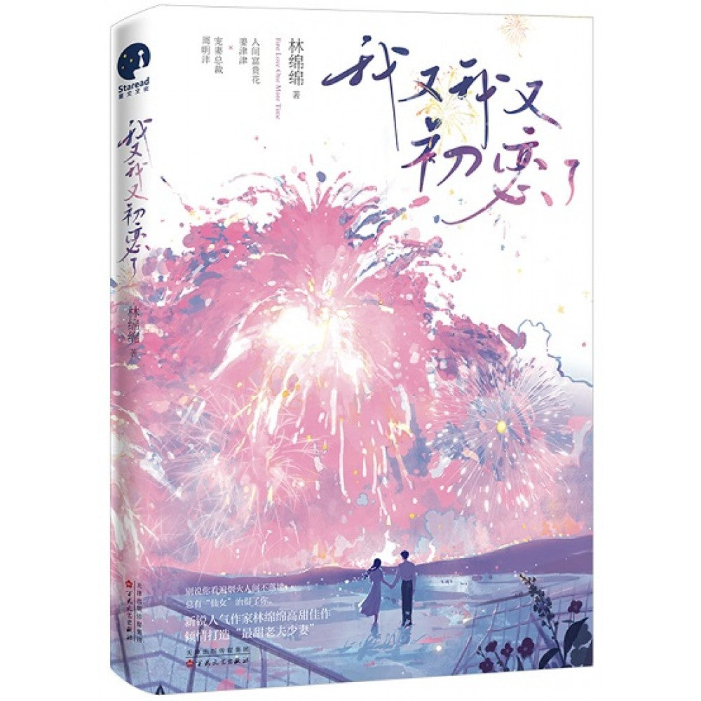 我又我又初恋了/百花文艺