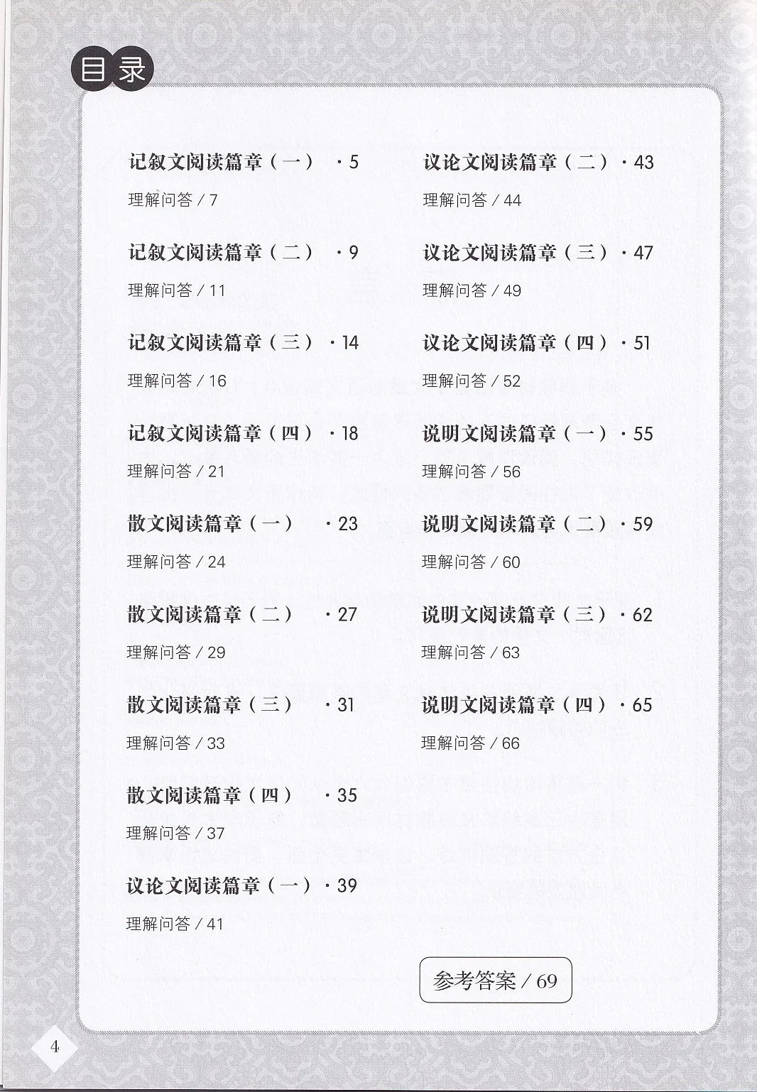 中三高级华文阅读理解宝典 - 华文宝典系列 8