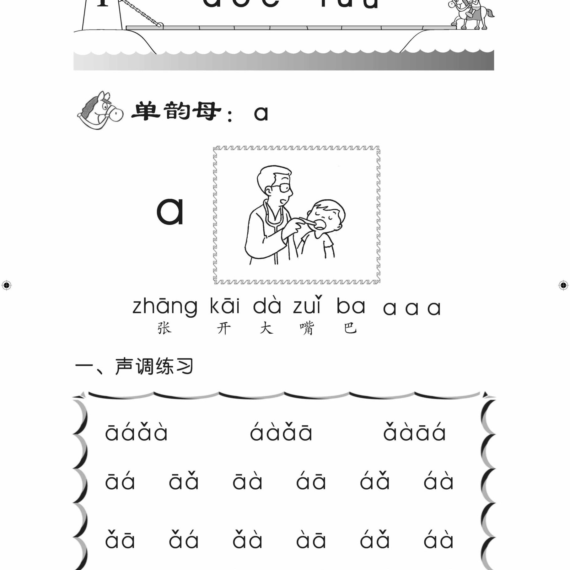 Bridging K2 to Primary 1 Hanyu Pinyin-3ED