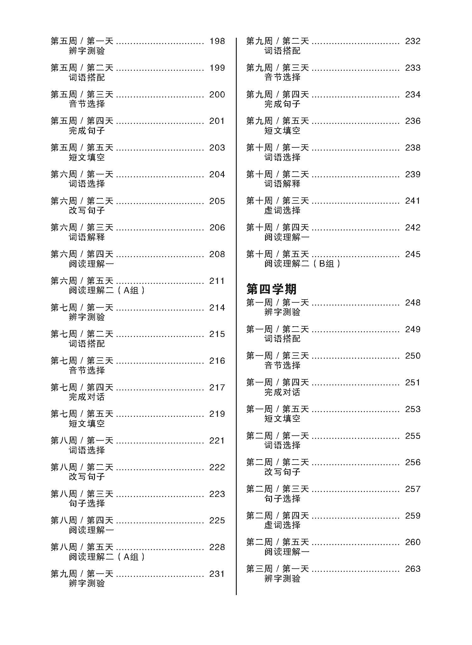 Primary 5 Daily Dose Of Chinese 华文日日补