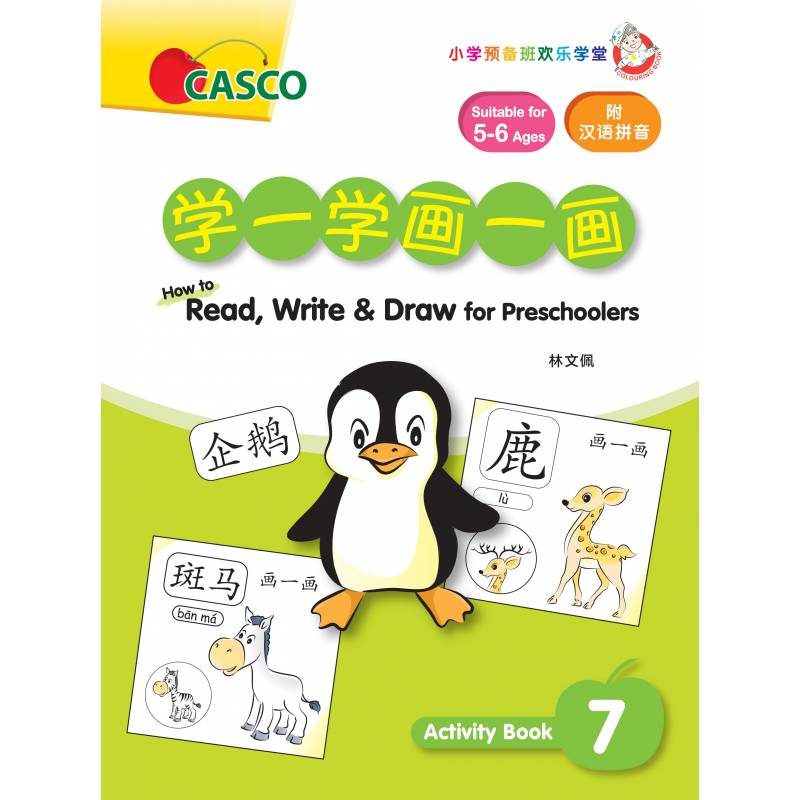 PRESCH HOW READ,WRITE&DRAW学一学画一画 AB7