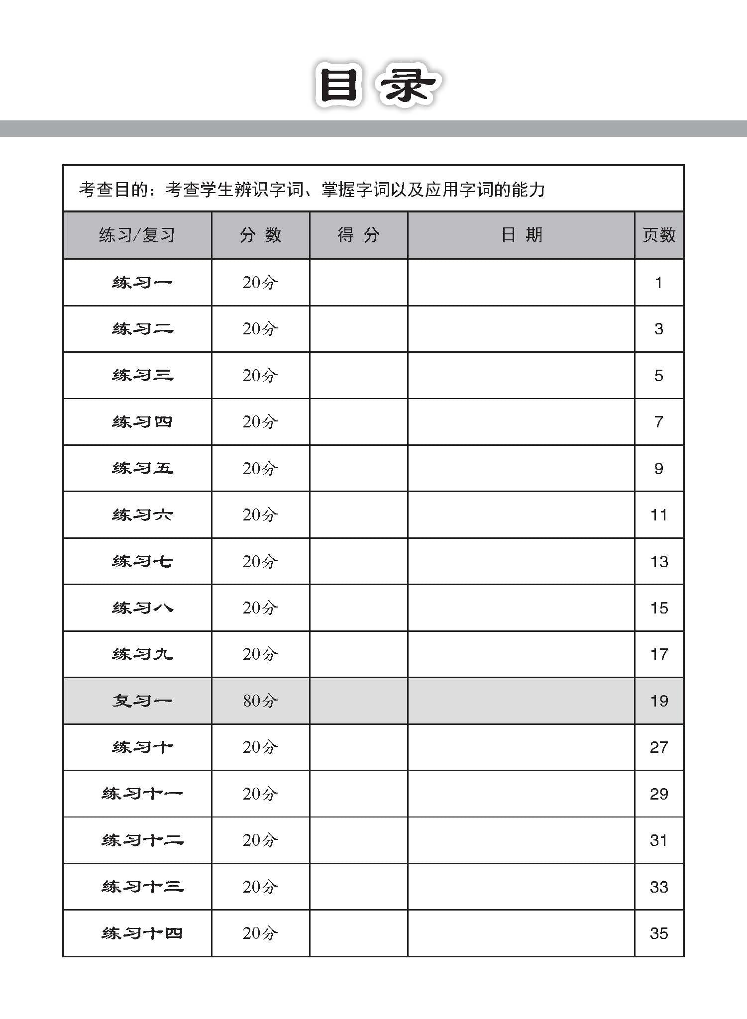 中学一年级 快捷华文字词 强化练习 (一上) (Chinese Language Vocabulary Enrichment Exercises For Secondary 1A [G3 Chinese])
