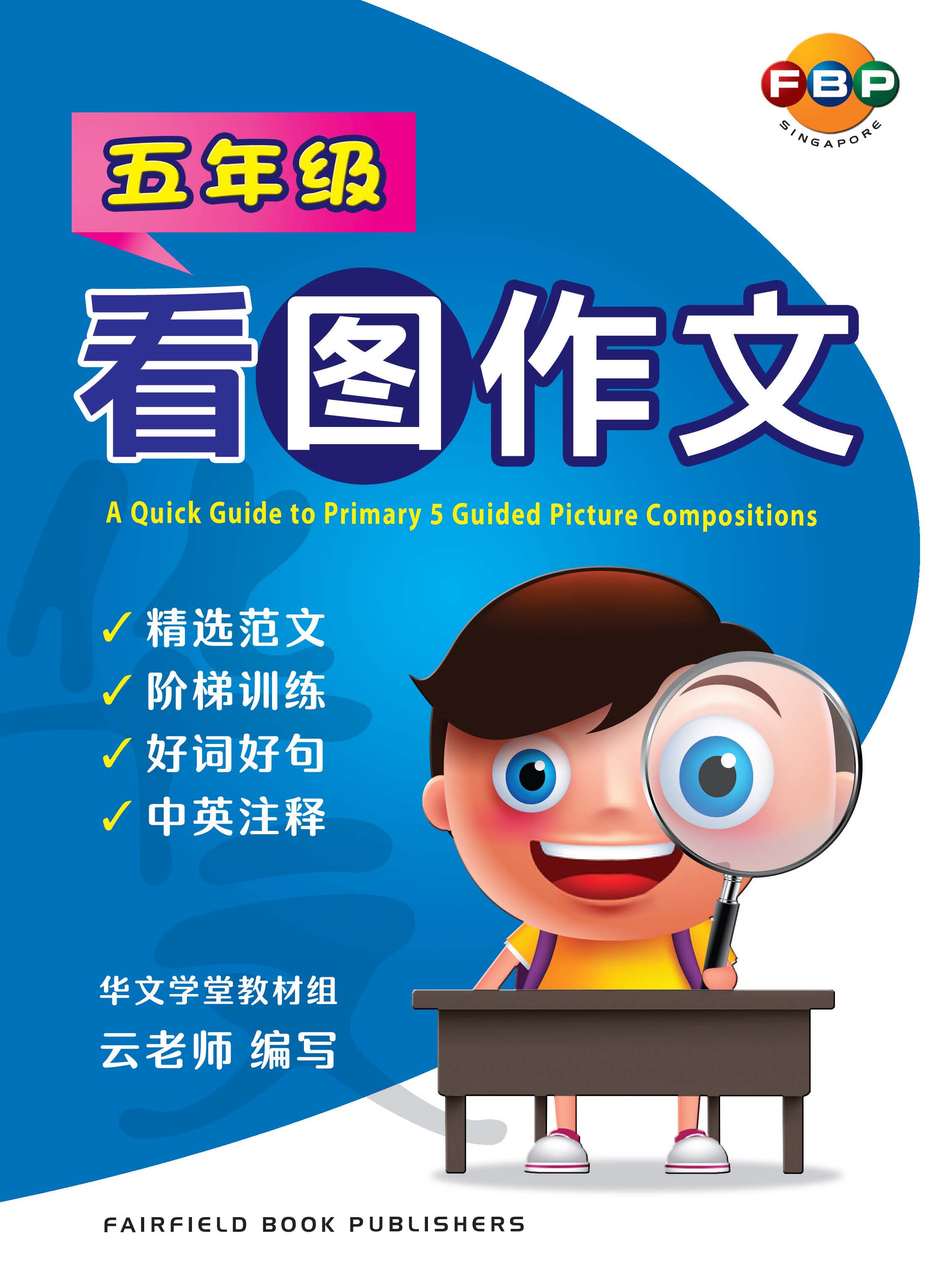 A Quick Guide to Primary 5 Guided Picture Compositions 看图作文