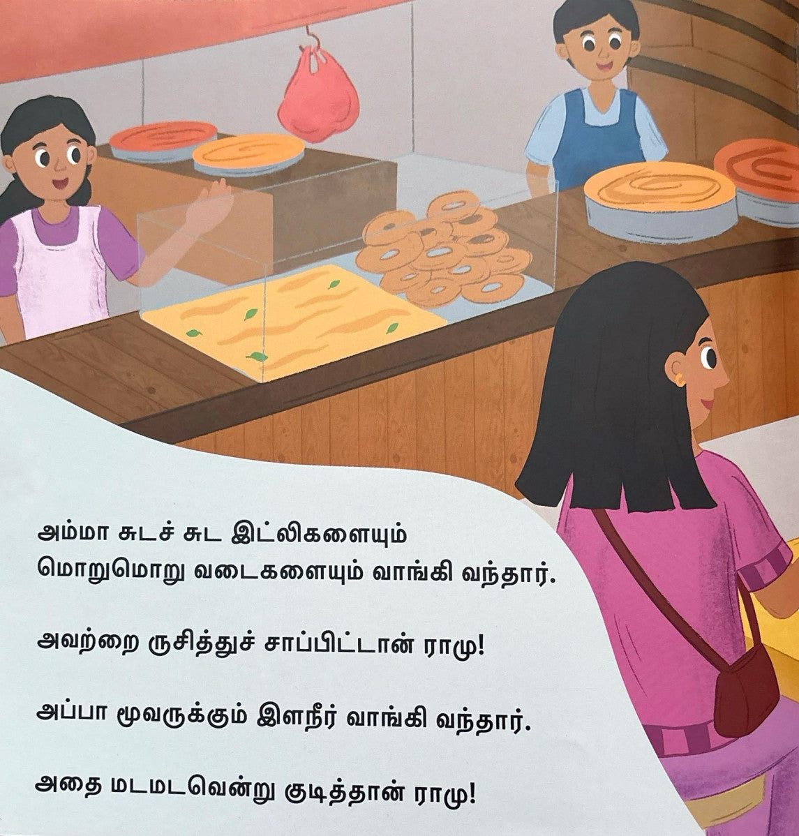 Ramu In Tekka (Tamil)