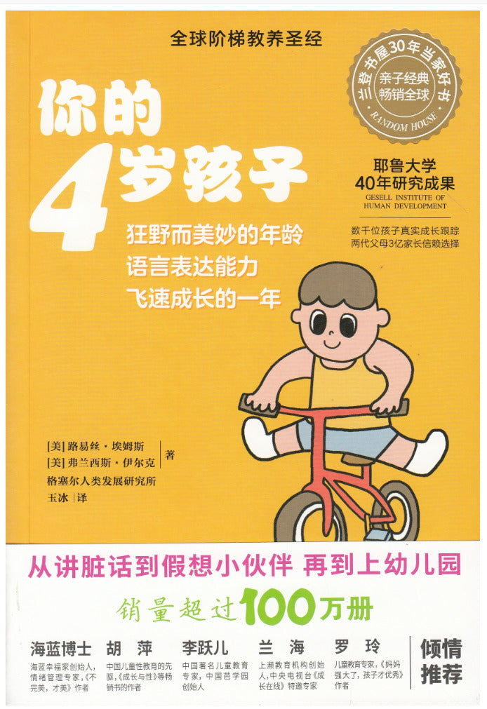 你的4岁孩子