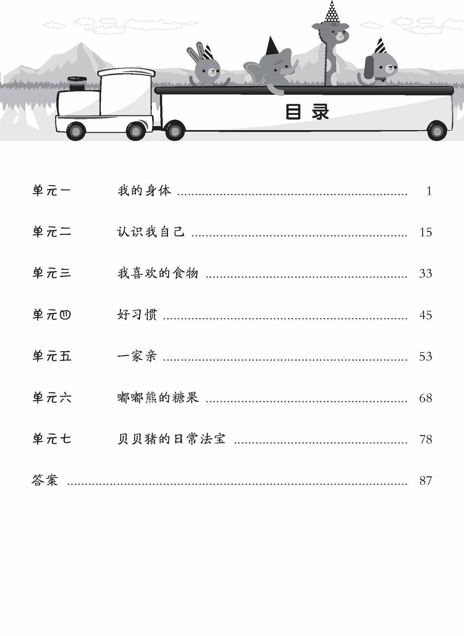 Nursery Chinese 300 Questions You Can Answer 你问我答300题